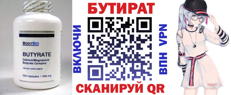 Бутират 99%  Озёрск 